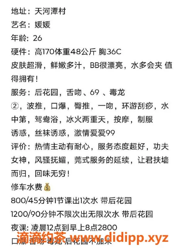 广州楼凤-广州天河媛媛，800一小时，服务极佳