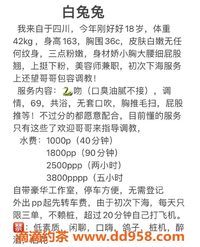 深圳上门服务-福田嫩妹兔兔，1000P上门服务体验