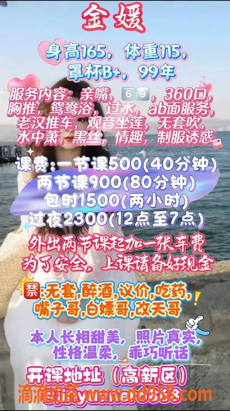 西安楼凤资源信息,高新区金媛，超值5p9pp服务，体验极致享受