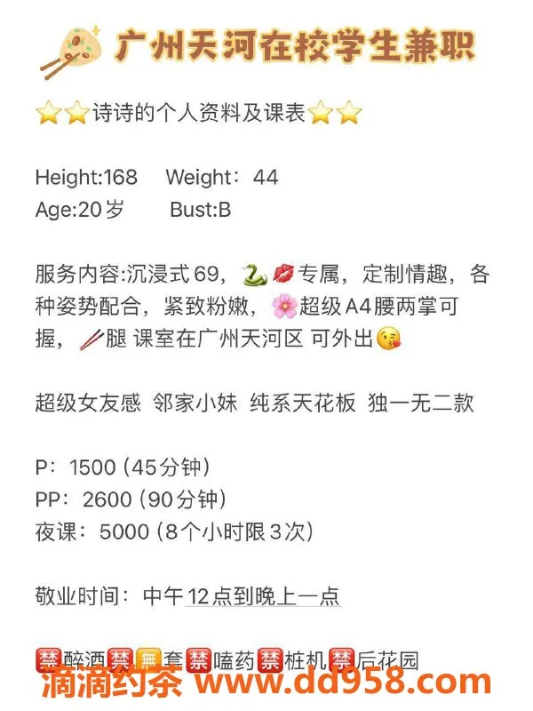 广州楼凤-广州天河诗诗，1500起专属服务