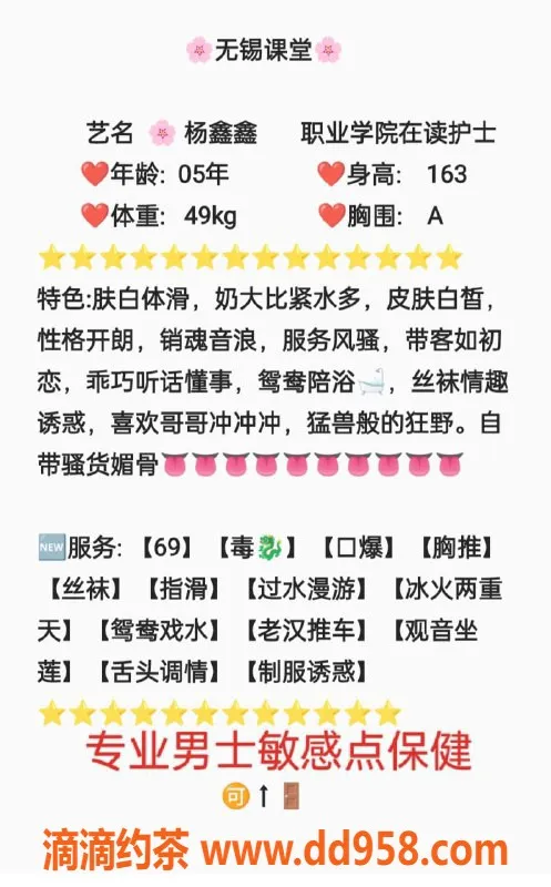 无锡楼凤-高颜值护士杨鑫鑫，陪浴服务970元起