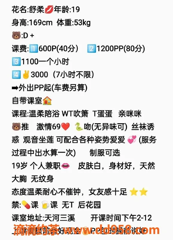 广州楼凤-广州天河舒柔，600元体验，甜美嗓音