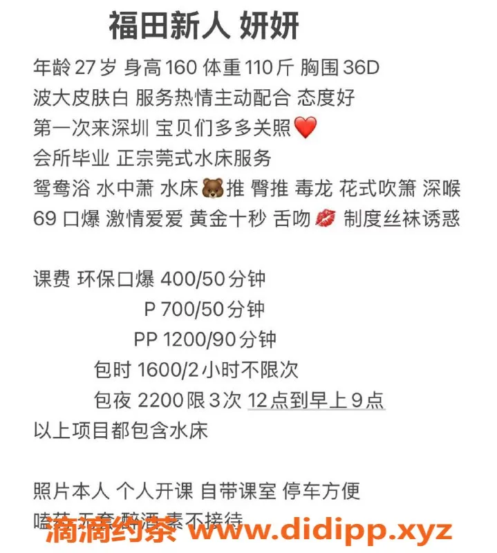 深圳楼凤-福田妍妍，700P深喉水床好伴侣