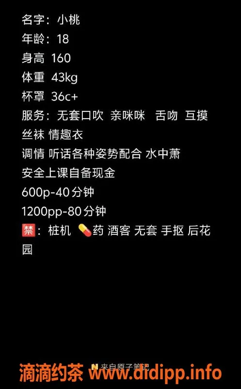 广州楼凤-广州天河小桃，600元优质服务，快来体验！