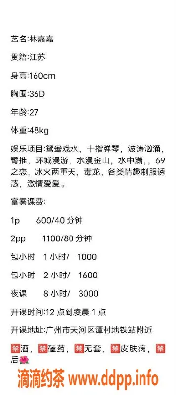 广州楼凤-广州天河林嘉嘉，600元起，真实体验分享