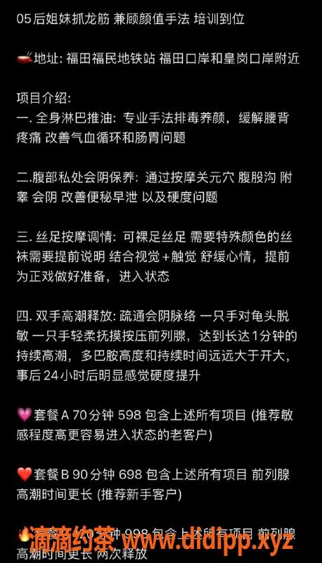 深圳抓龙筋-福田美乐蒂：专业按摩与丝足服务