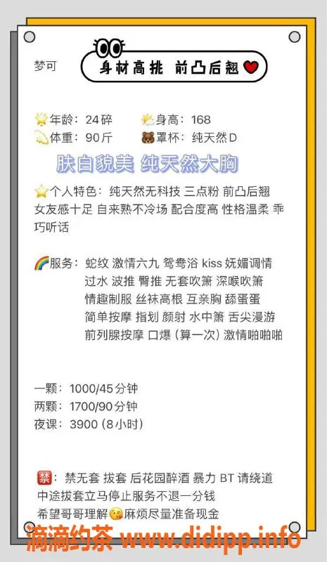 深圳楼凤资源信息,福田梦可，1000P深喉服务，值得一试！