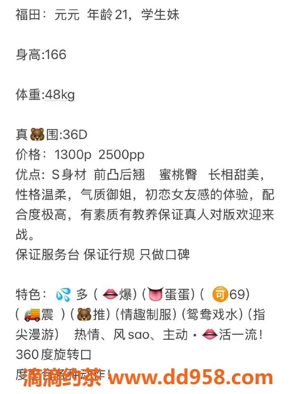 深圳楼凤-福田元元，1300元大波69制服服务