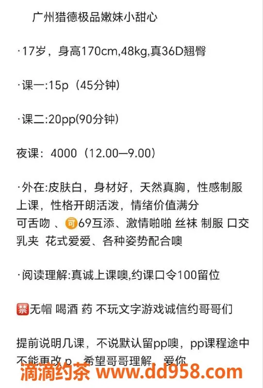 广州楼凤-广州天河小甜心，1500p/2000pp等你来体验