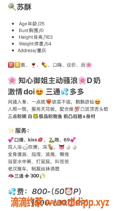 广州楼凤-广州天河苏酥，800元超值体验等你来！