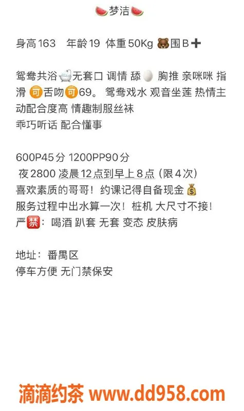 广州楼凤-广州番禺梦洁，600元服务，畅享1200元体验