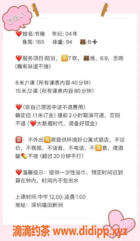 深圳楼凤资源信息,福田书瑜，800P畅享69舌吻服务