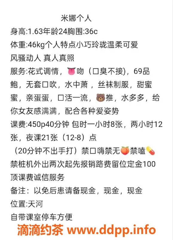 广州楼凤-广州天河米娜，450元高性价比服务