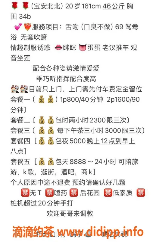 深圳楼凤-宝安区嫩妹北北，服务五星好评，价格800起