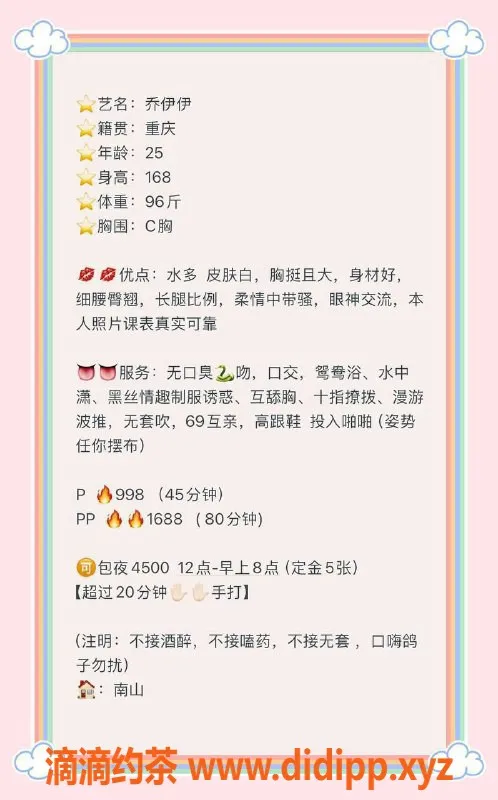 深圳楼凤-福田乔伊伊，999P，69、舌吻服务等你来体验！