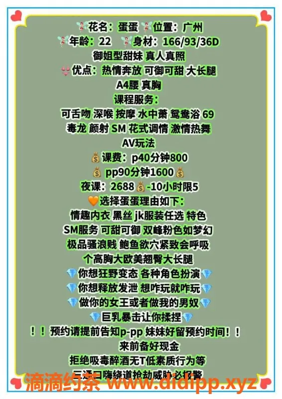 广州楼凤-天河区御姐蛋蛋，800元起激情服务