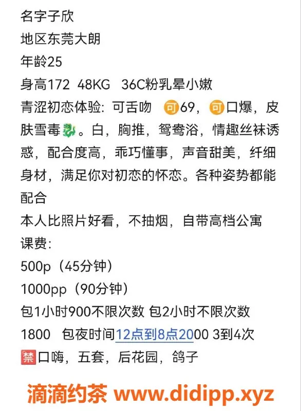 东莞楼凤-大朗多咪宝贝服务介绍，特惠价600起