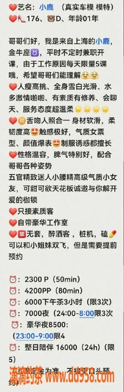 深圳楼凤-福田小鹿，2300P长腿模特服务