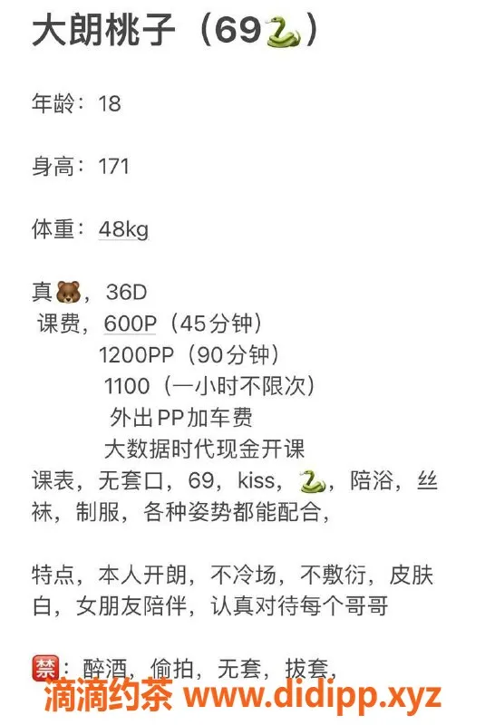 东莞楼凤-大朗桃子，双向服务，仅需600起