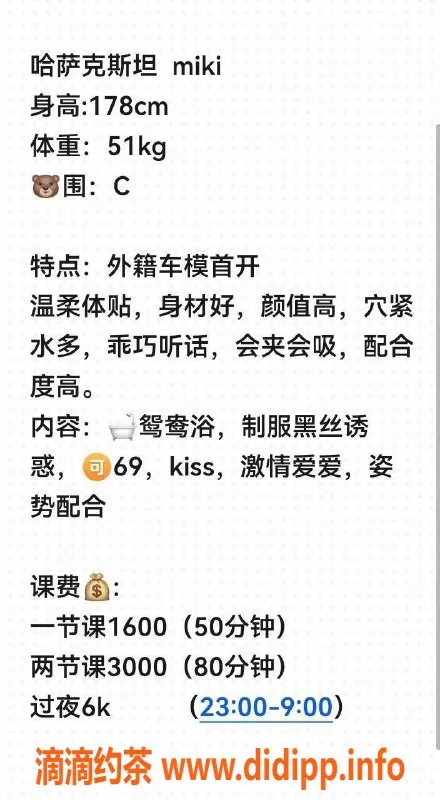 深圳楼凤-福田模特MiKi，长腿外国妞，1600P服务