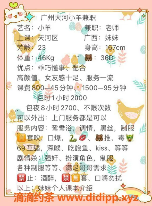 广州楼凤-天河区小羊，800P起，精彩服务等你体验