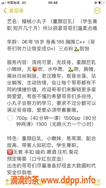 广州楼凤-广州樱桃小丸子，700元超值体验