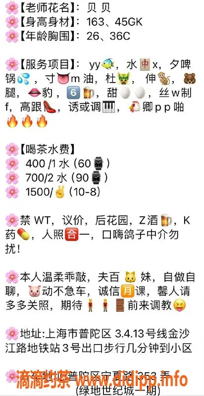 上海楼凤-普陀区贝贝，400元体验超值服务