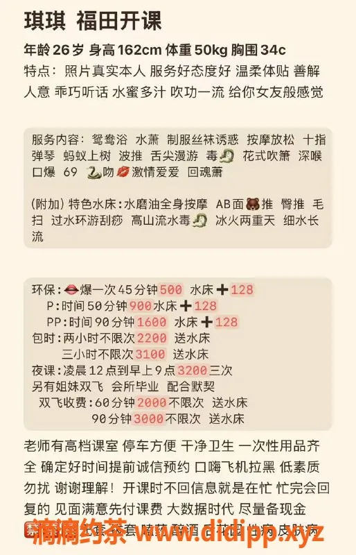 深圳楼凤资源信息,福田琪琪，900P双飞服务，魅力无限