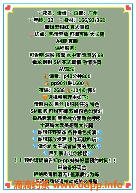 广州楼凤-天河御姐蛋蛋，800元起，超值服务等你体验！