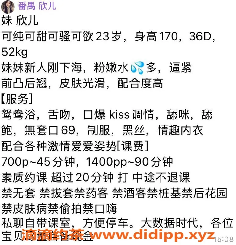 广州楼凤-广州番禺欣儿，700元体验绝佳服务