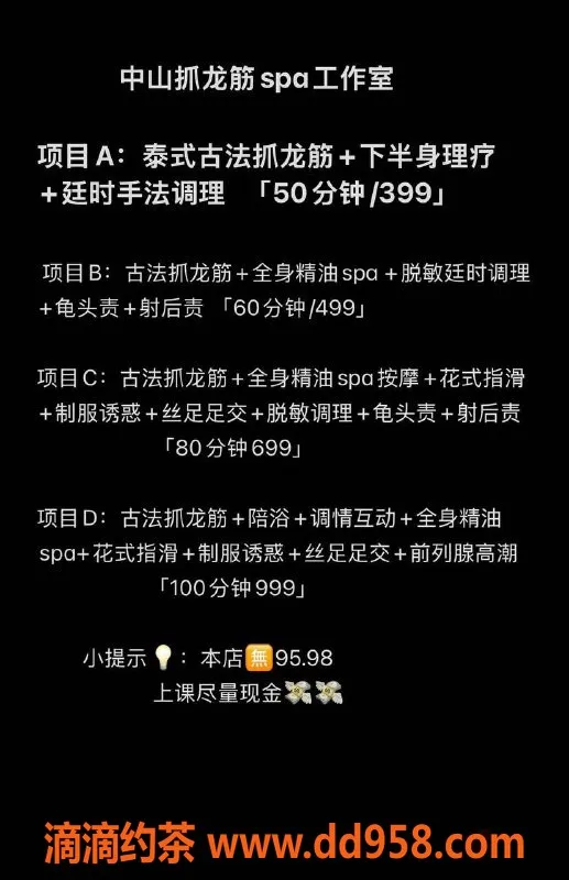中山抓龙筋-东区璐瑶，身材火辣，服务超赞，课时399起