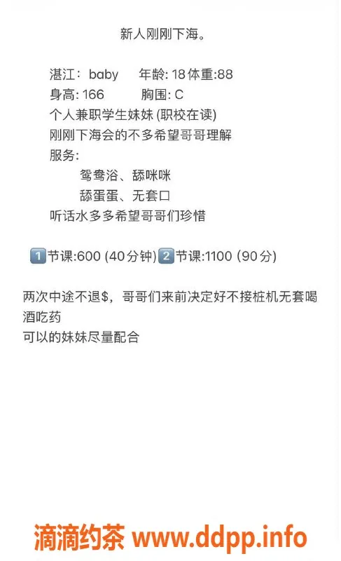 湛江楼凤-baby，身高165，年龄24，价格优，服务超棒！