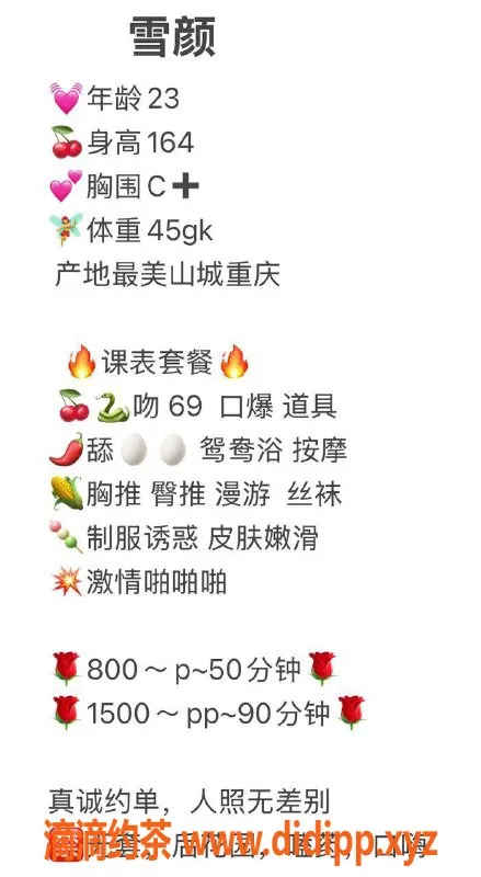 广州楼凤-广州天河雪颜，800元单次，1500元双飞体验