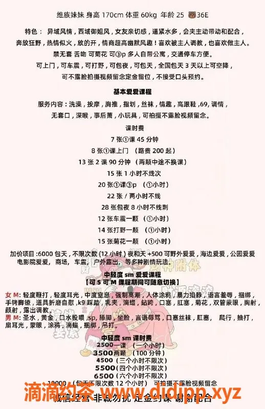 广州楼凤-番禺麦麦，700元三通维族巨乳服务