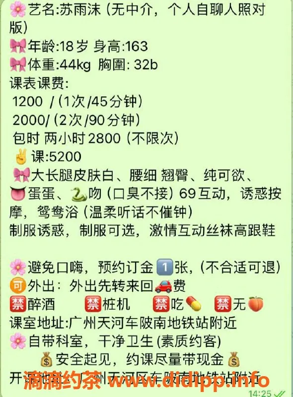 广州楼凤-广州天河苏雨沫，1200元体验完美服务