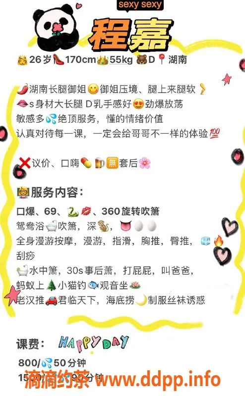 广州楼凤-程嘉，广州天河，体验800元服务