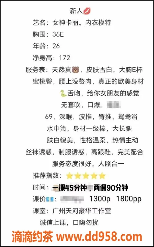 广州楼凤-广州天河卡丽，1300p 1800pp等你来体验！