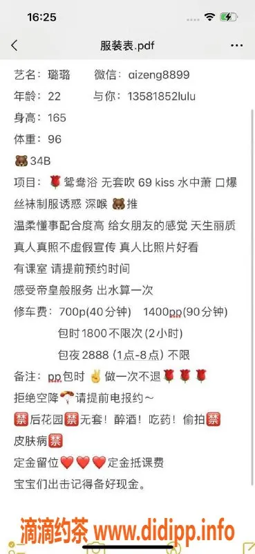 广州楼凤-广州璐璐，1400元享受热情服务