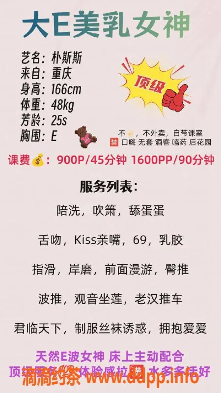 广州楼凤-广州天河朴斯斯，900元享优质服务