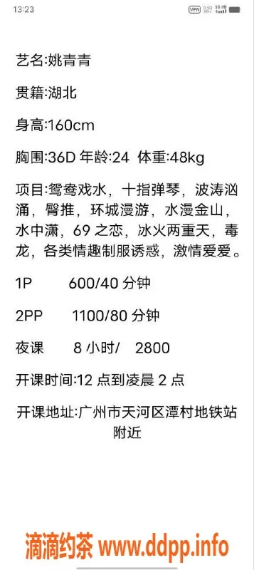 广州楼凤-广州天河姚青青，600元体验，私密服务