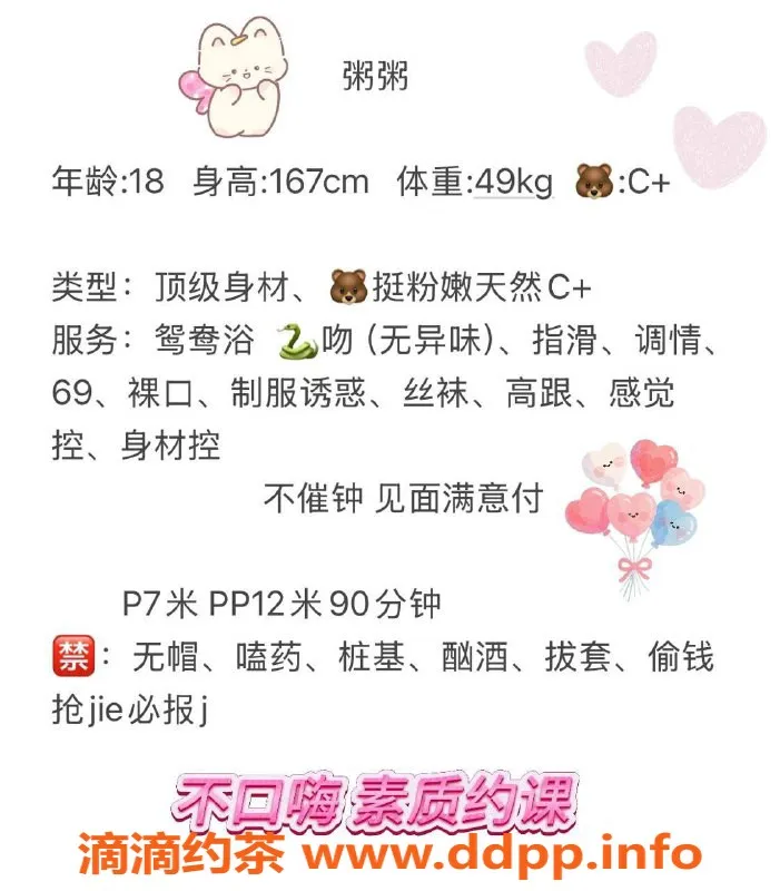 成都楼凤-武侯区嫩妹粥粥，颜值车代聊，7p优惠体验