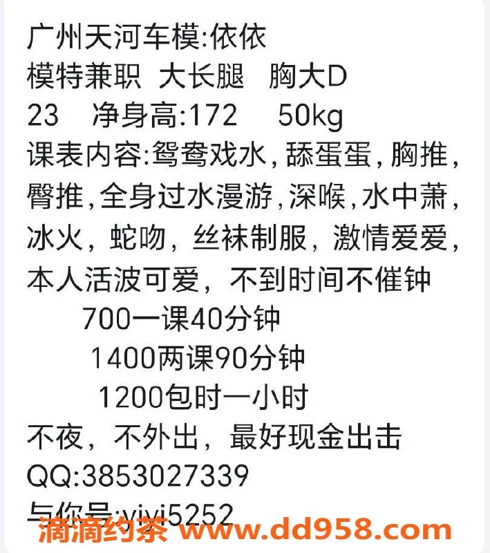广州楼凤-广州天河依依，700元体验，绝对满足你！