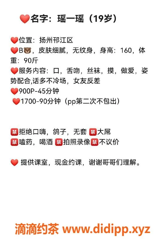 扬州楼凤-扬州邗江瑶一瑶，颜值高身材好，真不错！