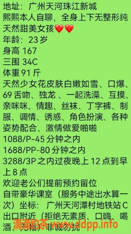 广州楼凤-广州天河熙熙，1088元起，优质服务等你体验