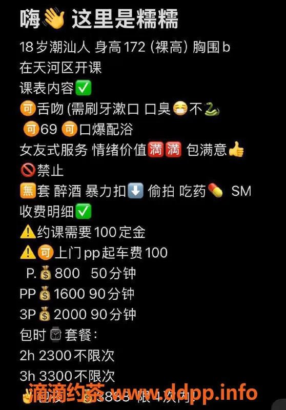 广州楼凤-广州天河糯糯，800元体验甜美时光