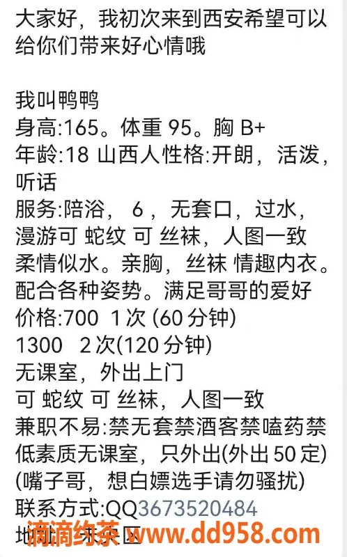 西安楼凤资源信息,未央区嫩妹鸭鸭，服务优质，性价比高
