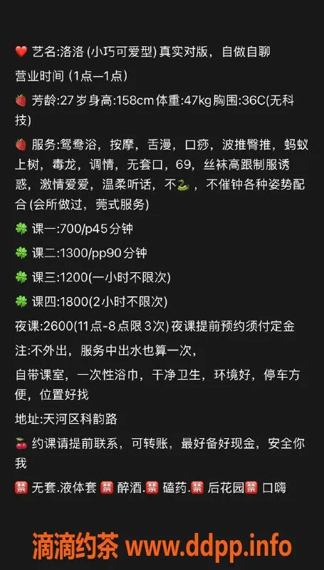 广州楼凤-广州天河洛洛，700元体验完美服务