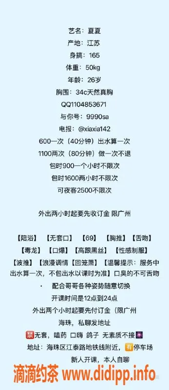 广州楼凤-广州海珠夏夏，600元起绝佳服务
