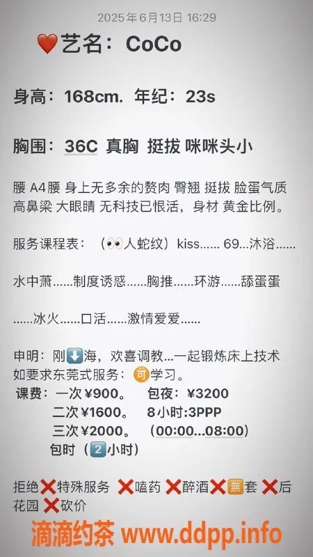 广州楼凤-广州越秀Coco，900元激情服务等你来体验