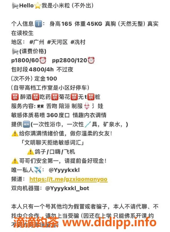 广州楼凤-广州天河小米粒，1800元体验极致服务